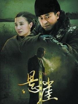 悬崖电视剧全集在线观看 第3张 悬崖电视剧全集在线观看 第3张